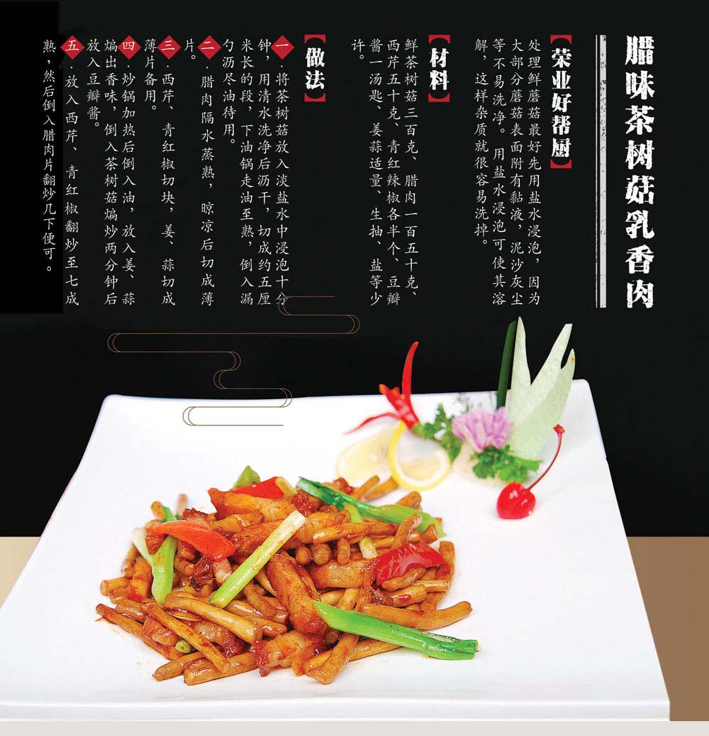 03臘味茶樹菇乳香肉 03臘味茶樹菇乳香肉