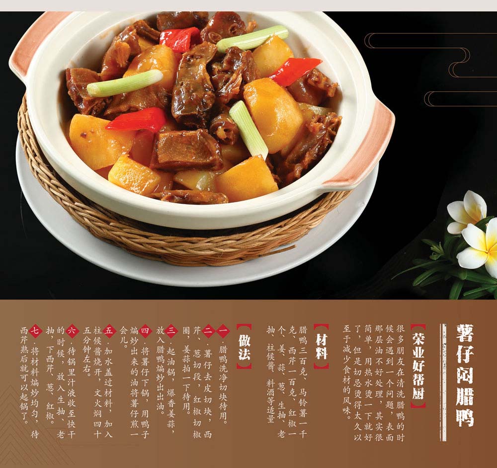 04薯仔燜臘鴨 04薯仔燜臘鴨