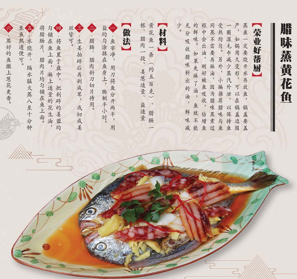 05臘味蒸黃花魚 05臘味蒸黃花魚