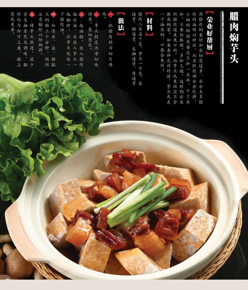 07臘肉燜芋頭 07臘肉燜芋頭