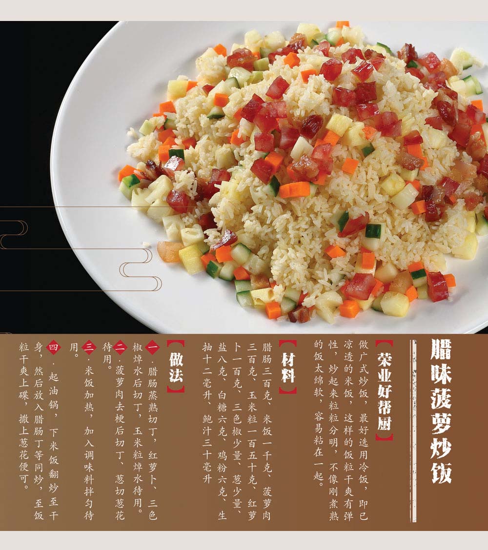 14臘味菠蘿炒飯 14臘味菠蘿炒飯