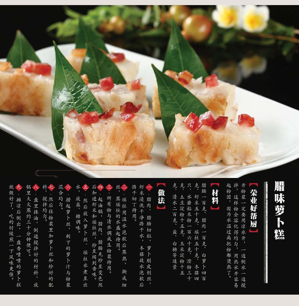 16臘味蘿卜糕 16臘味蘿卜糕