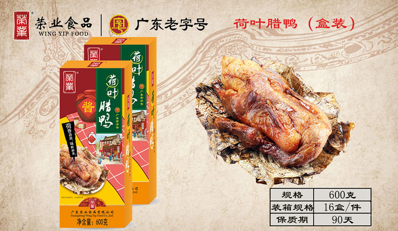 荷葉臘鴨（盒裝）