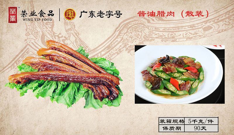 醬油臘肉（散裝）