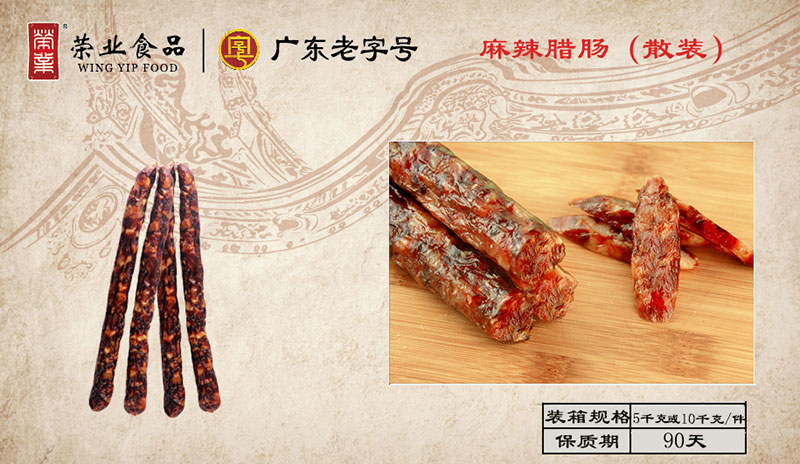 麻辣臘腸（散裝）