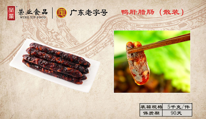 鴨肝臘腸（散裝）