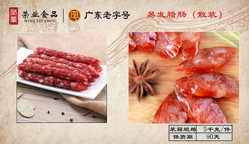 易發臘腸（散裝）