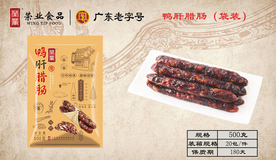 鴨肝臘腸（袋裝）