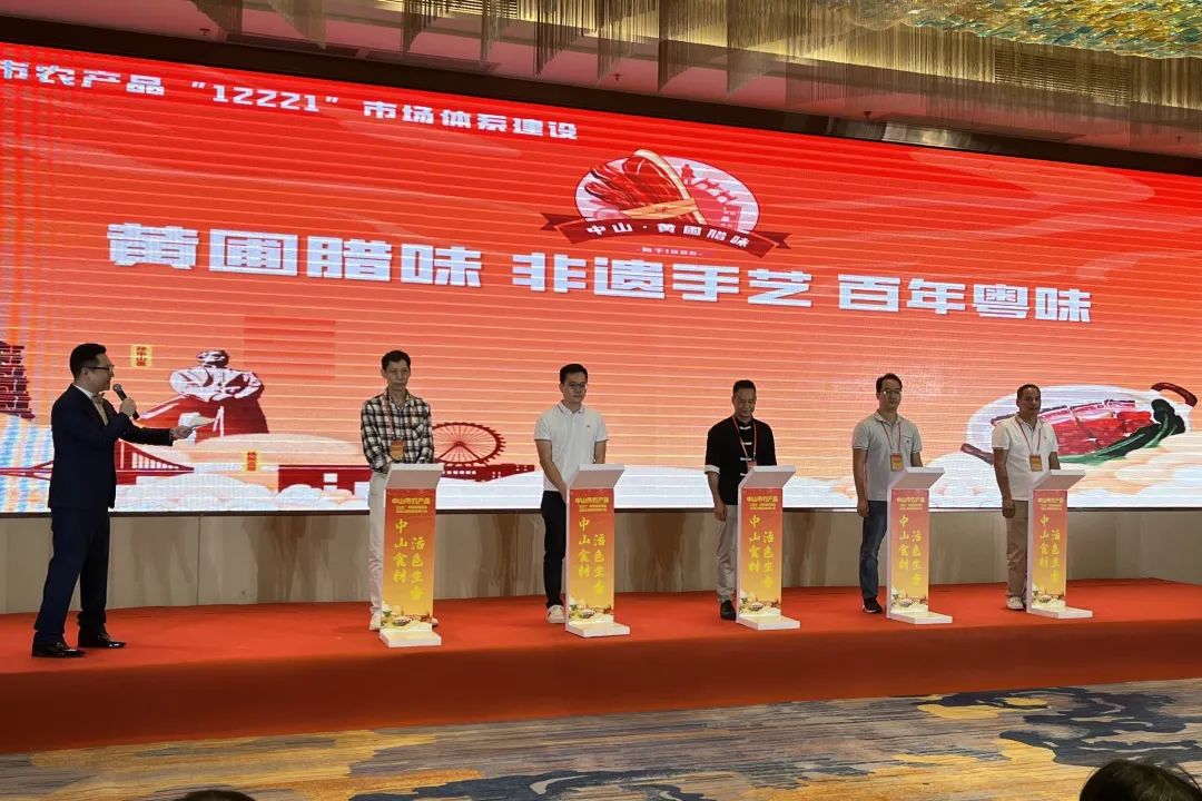 榮業代表黃圃臘味出席農產品市場體系建設區域公用品牌發展大會